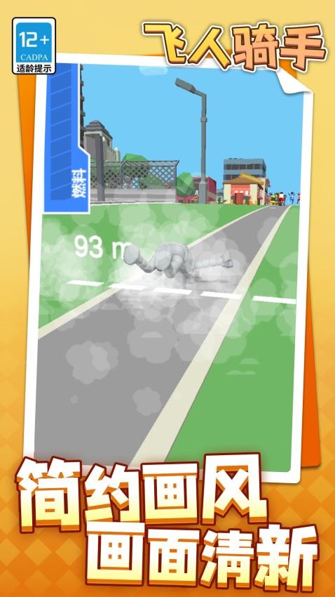 飞人骑手截图(3)