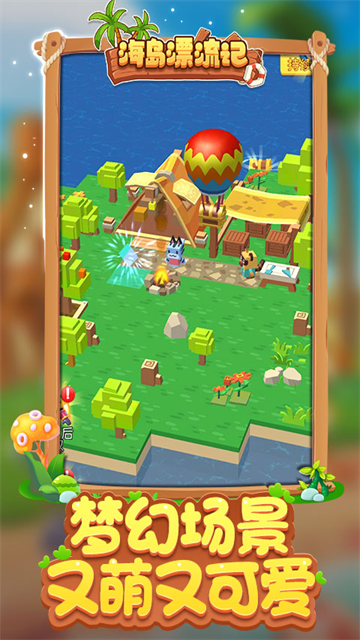 海岛漂流记截图(1)