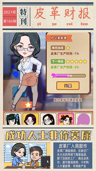 我的江南皮革厂截图(3)