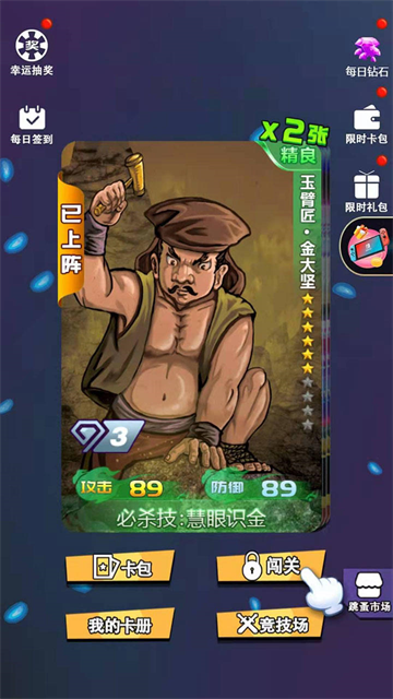 水浒百将传截图(1)