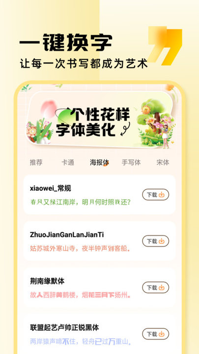 字体美化助手截图(2)