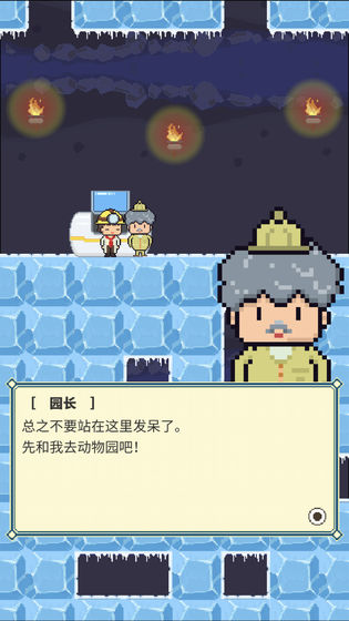 冰之动物园截图(3)