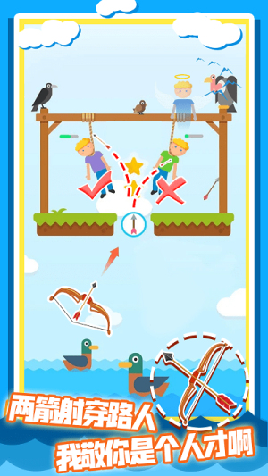 我射箭贼溜截图(2)