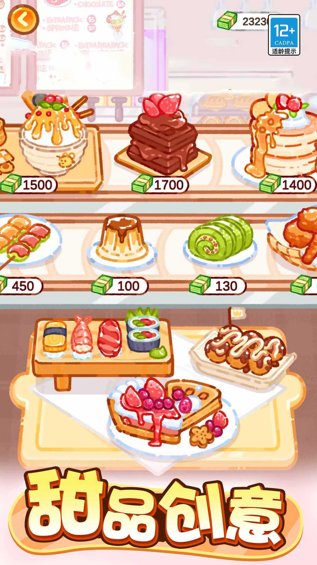 萌猫美食家截图(1)