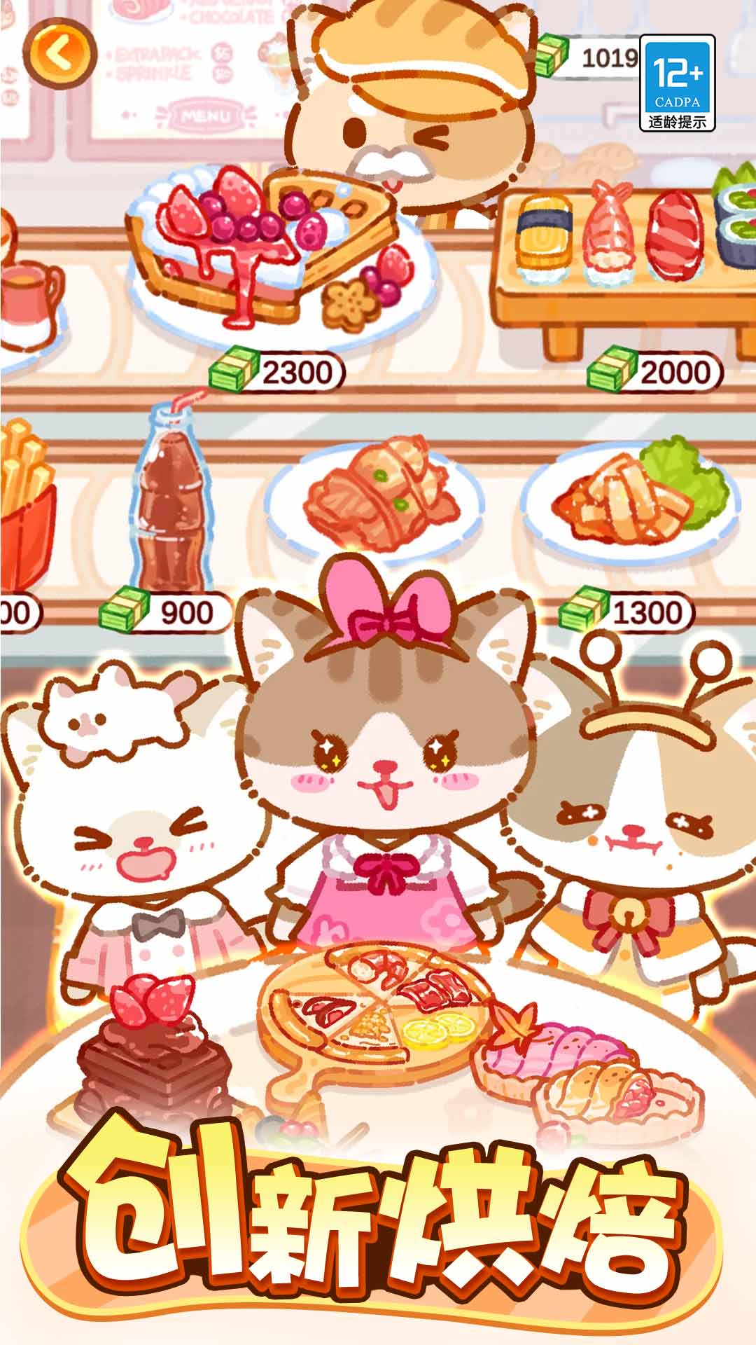 萌猫美食家截图(3)