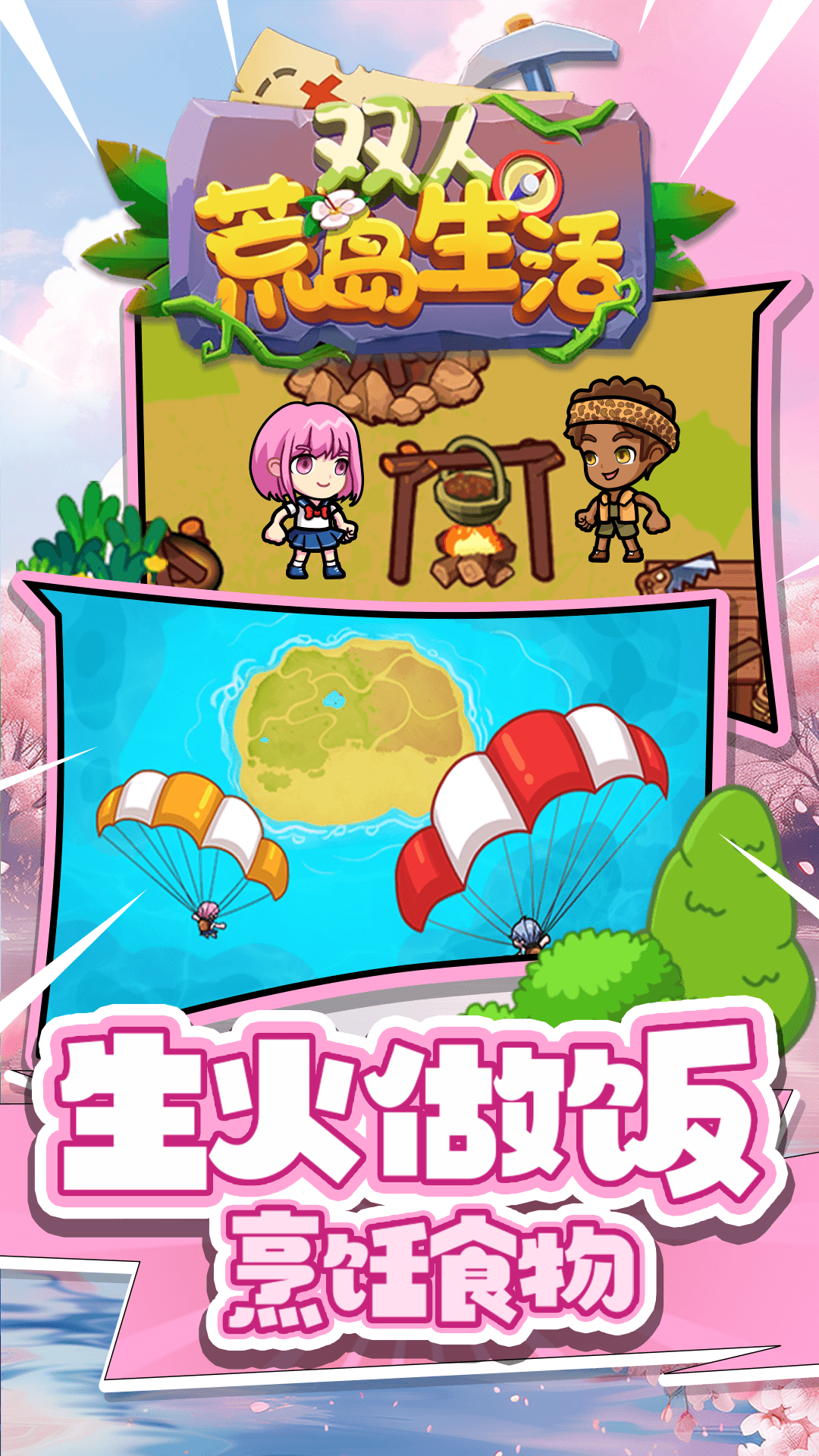 双人荒岛生活截图(1)