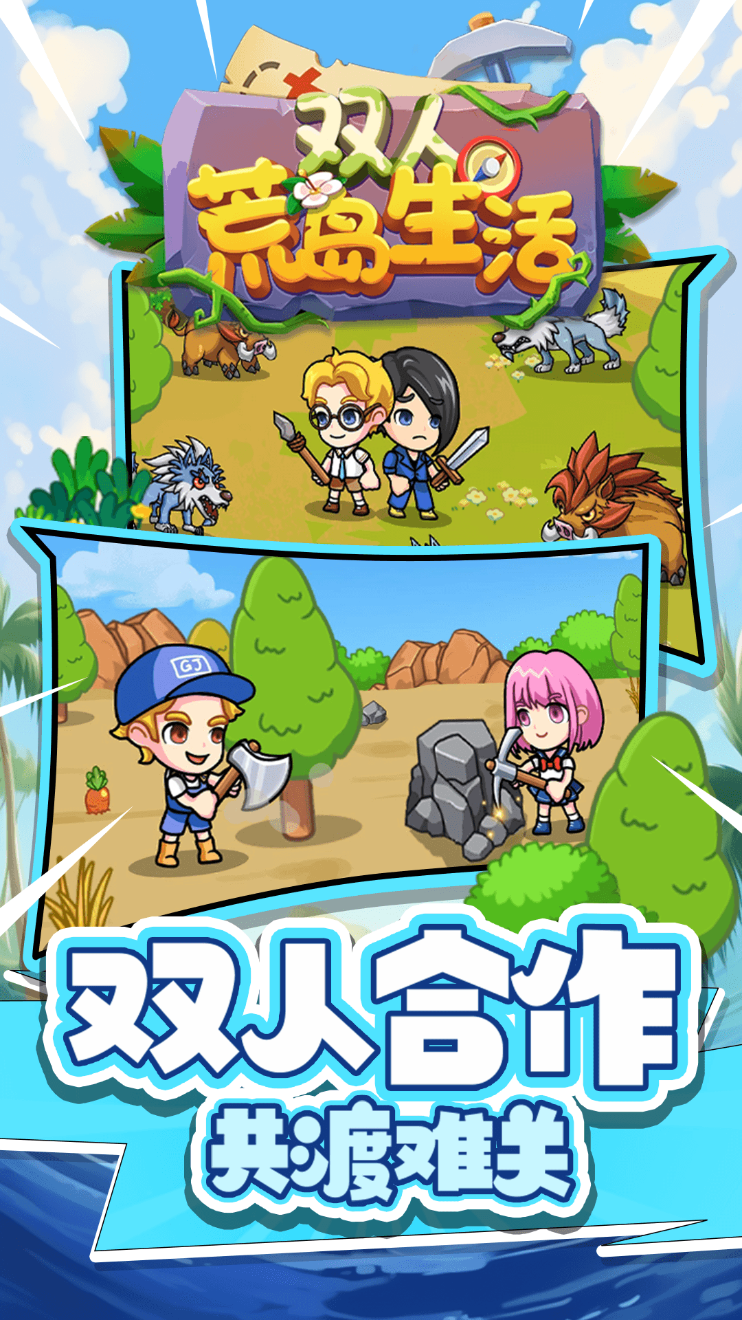 双人荒岛生活截图(2)