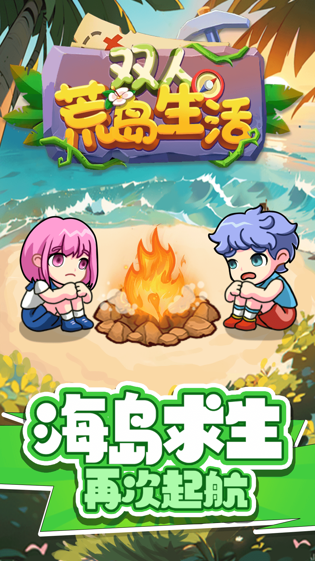 双人荒岛生活截图(3)