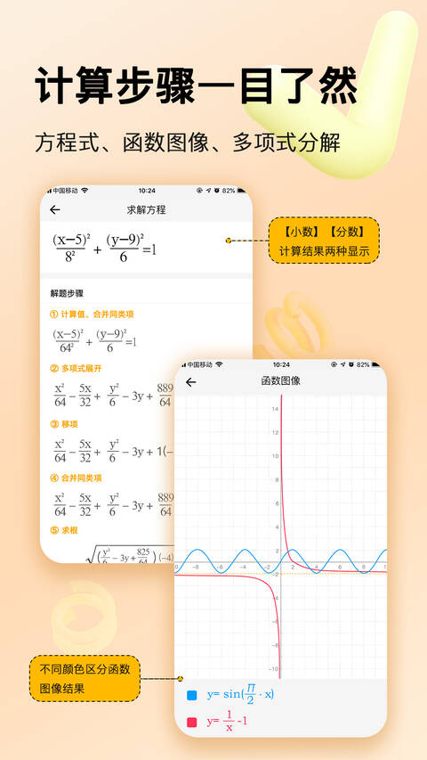 学生计算器截图(1)