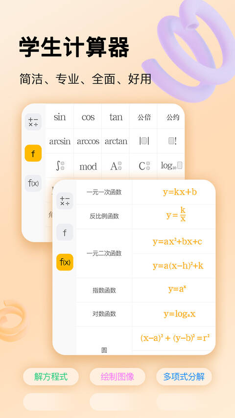 学生计算器截图(3)