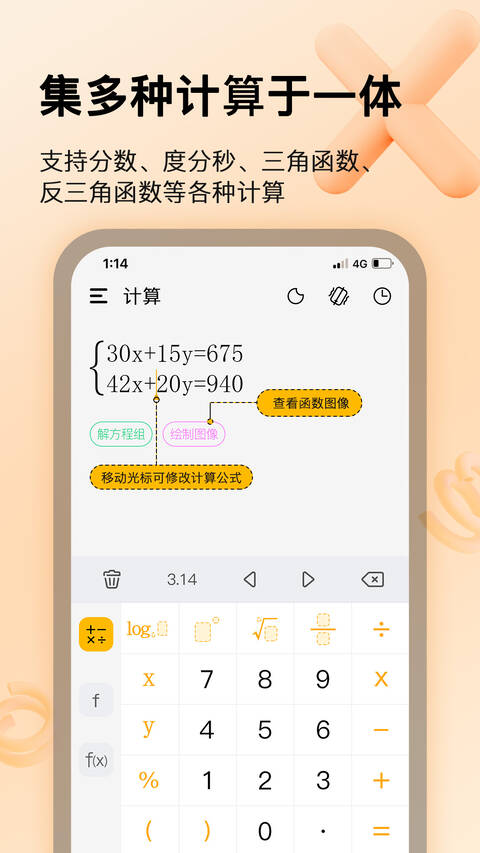 学生计算器截图(2)