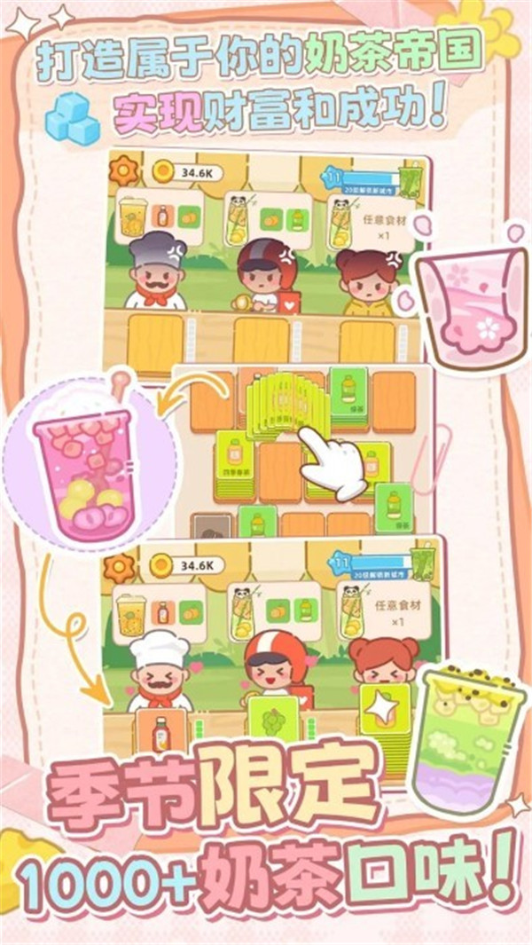 幸福奶茶屋截图(2)