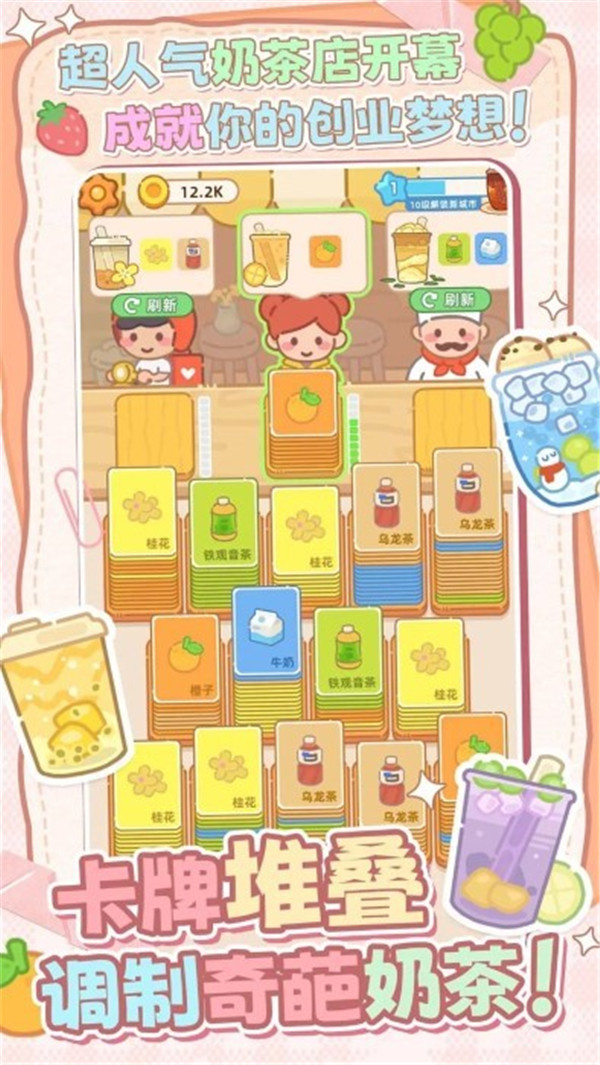 幸福奶茶屋截图(1)