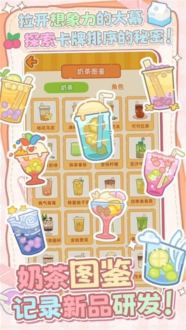 幸福奶茶屋截图(3)