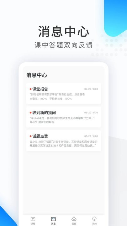 希沃品课截图(3)