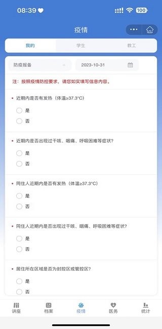 师悦校园截图(2)