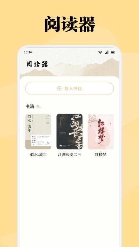 星影阅读器截图(3)