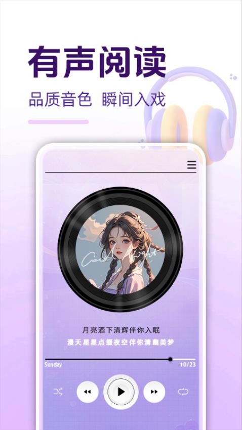 必听免费小说截图(2)