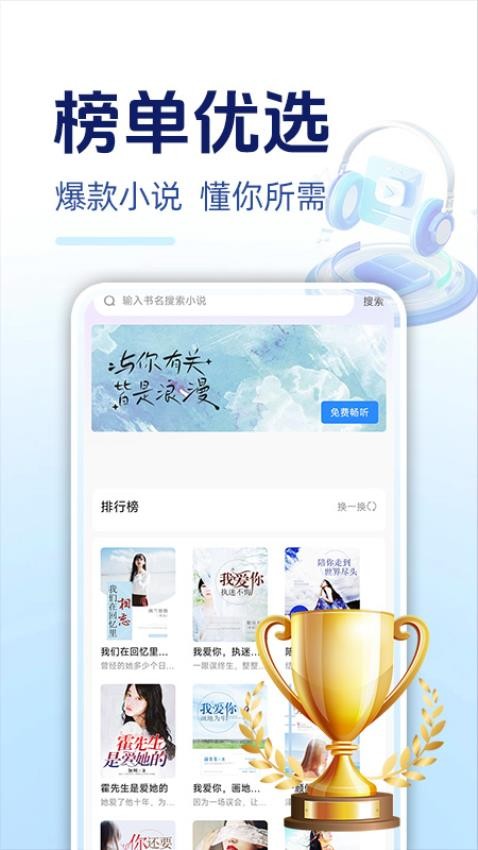 必听免费小说截图(4)