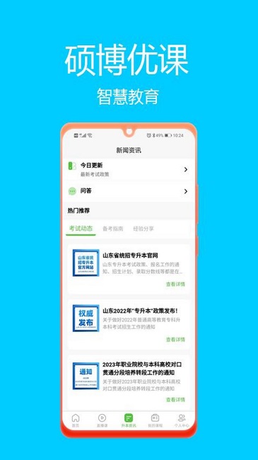硕博优课截图(1)