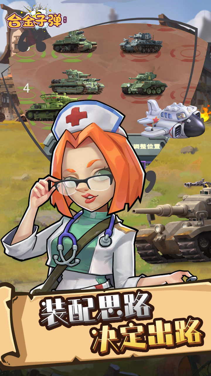 合金子弹截图(3)