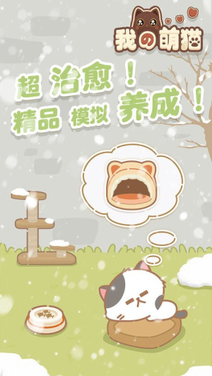 我的萌猫截图(3)