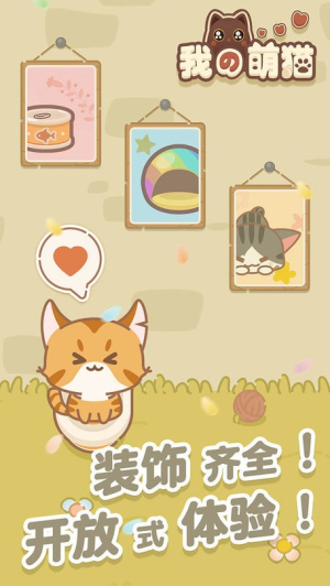 我的萌猫截图(1)