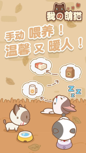 我的萌猫截图(2)