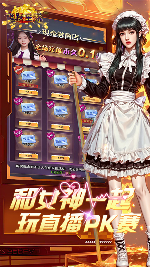 飞跃星球截图(1)