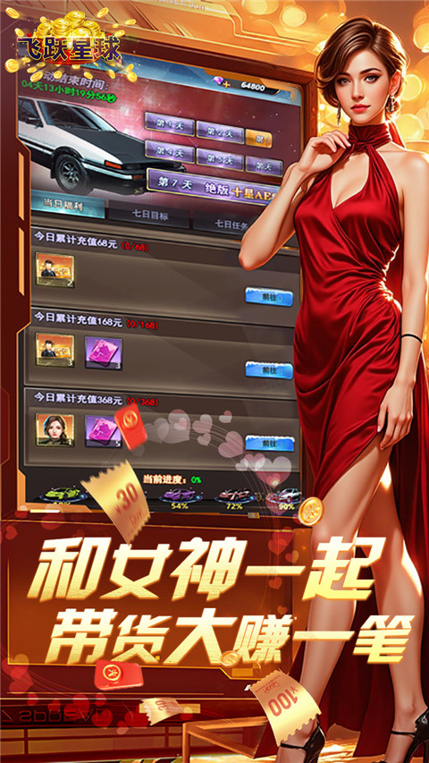 飞跃星球截图(3)