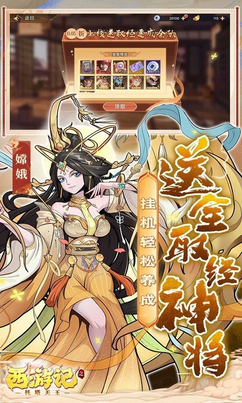 西游记之托塔天王截图(1)