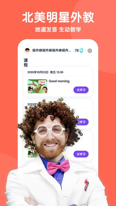 流利未来截图(2)