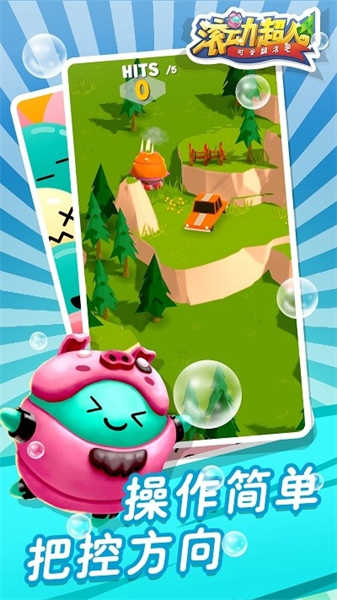 滚动超人截图(2)