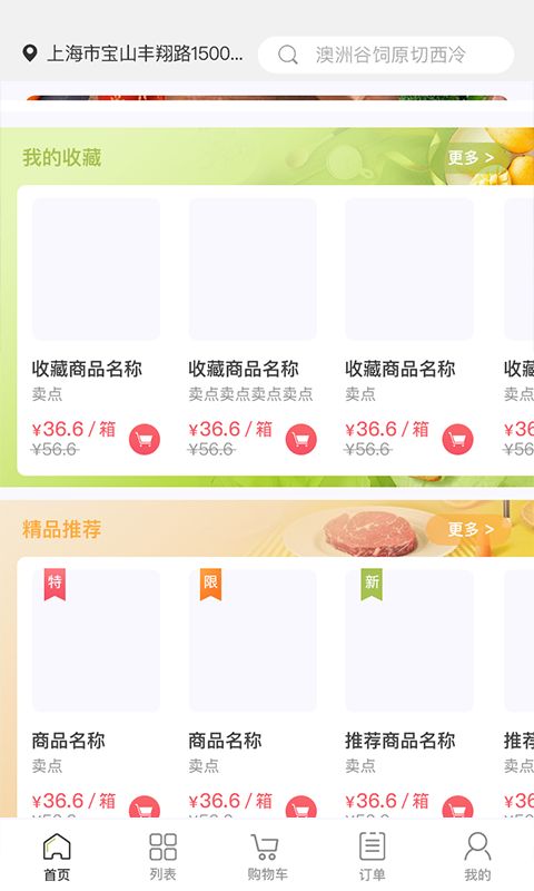 肉联网商城截图(2)