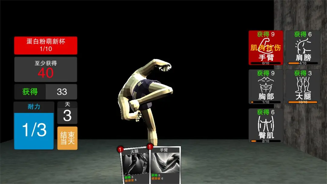 肌肉百分百截图(1)