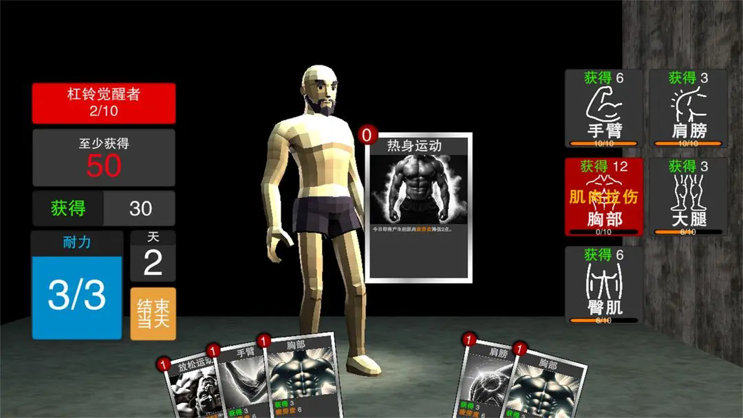 肌肉百分百截图(2)