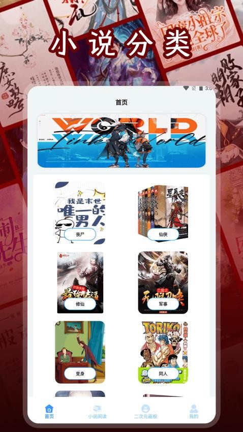 二次元小说阅读器截图(3)