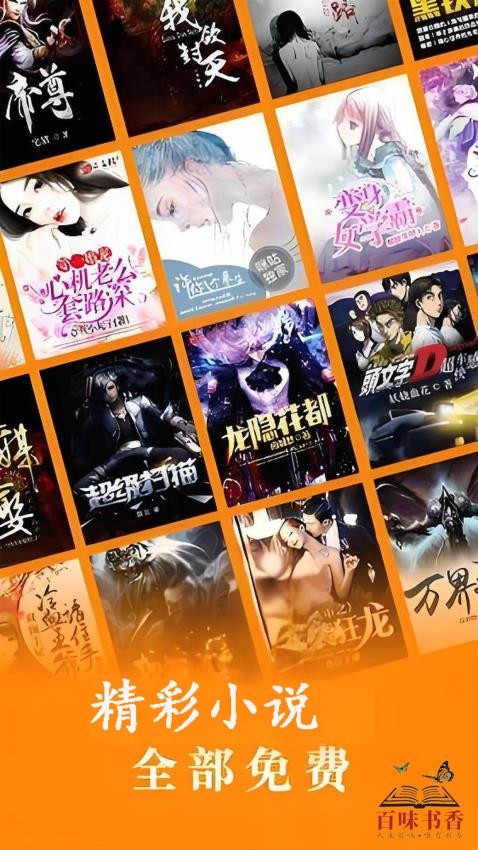 百味书香截图(2)