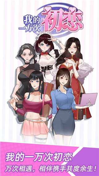 我的一万次初恋截图(3)