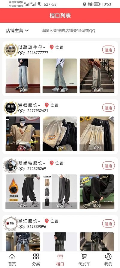 五二电商园截图(3)