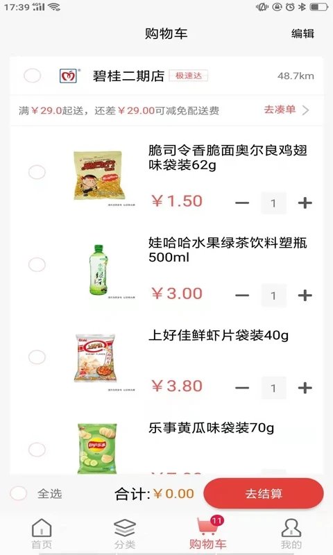 美好买菜截图(1)