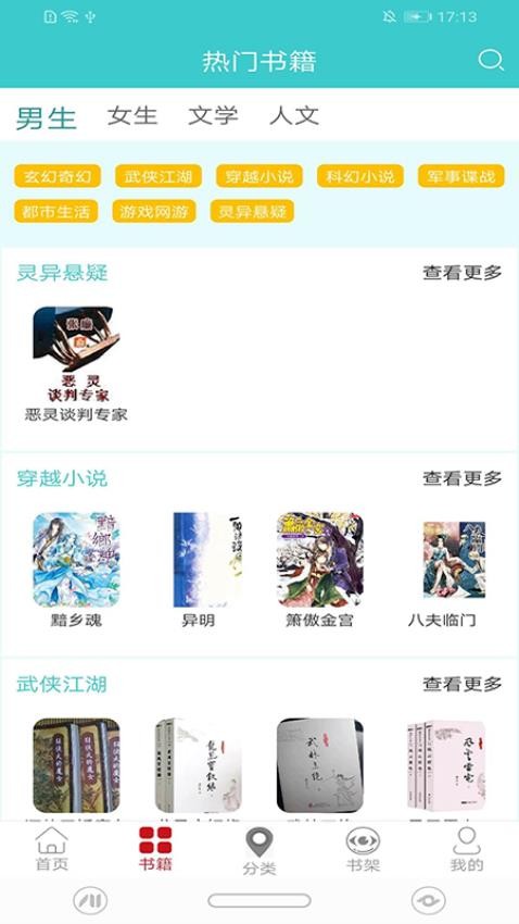 云书阅读截图(2)