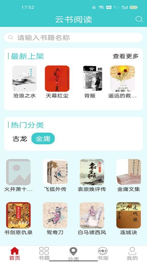 云书阅读截图(4)