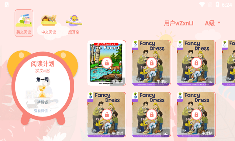 半小时阅读截图(2)