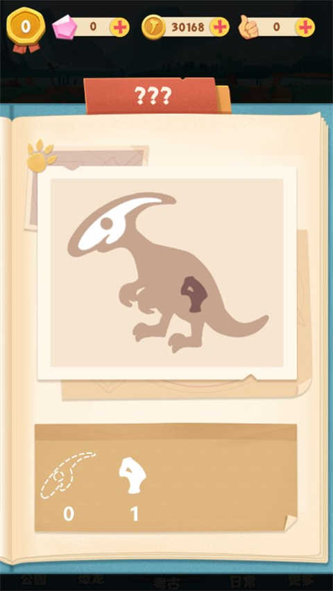 全民养恐龙截图(2)