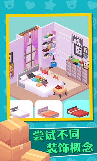 家居人生截图(2)