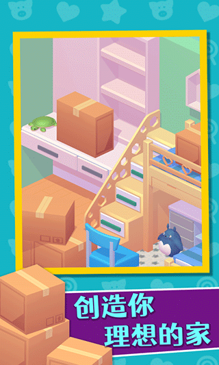 家居人生截图(1)