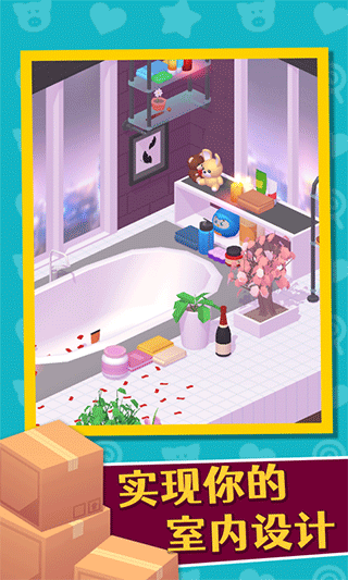 家居人生截图(3)