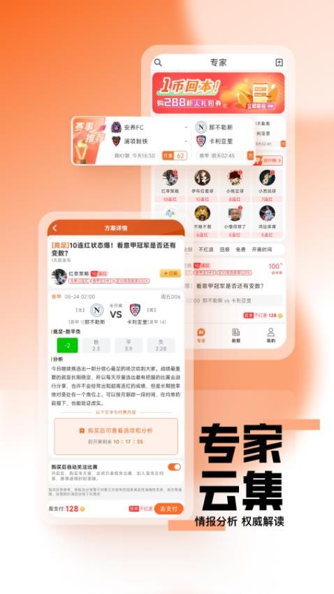 有料比分截图(1)