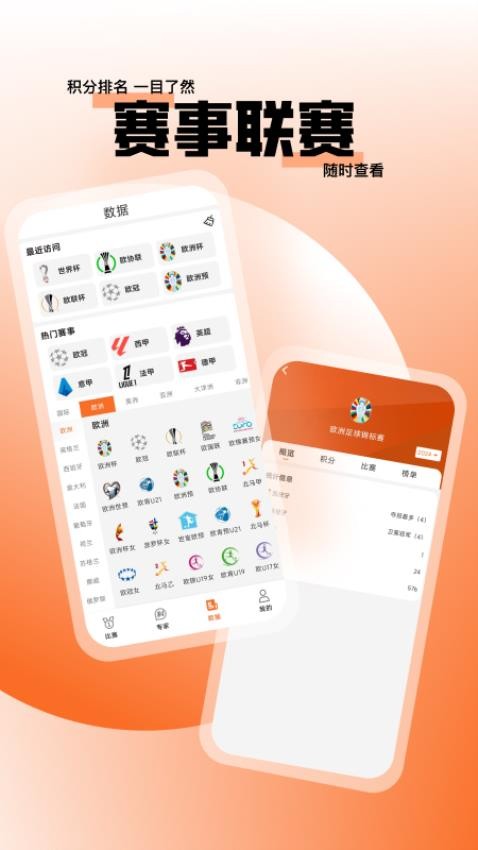 有料比分截图(2)